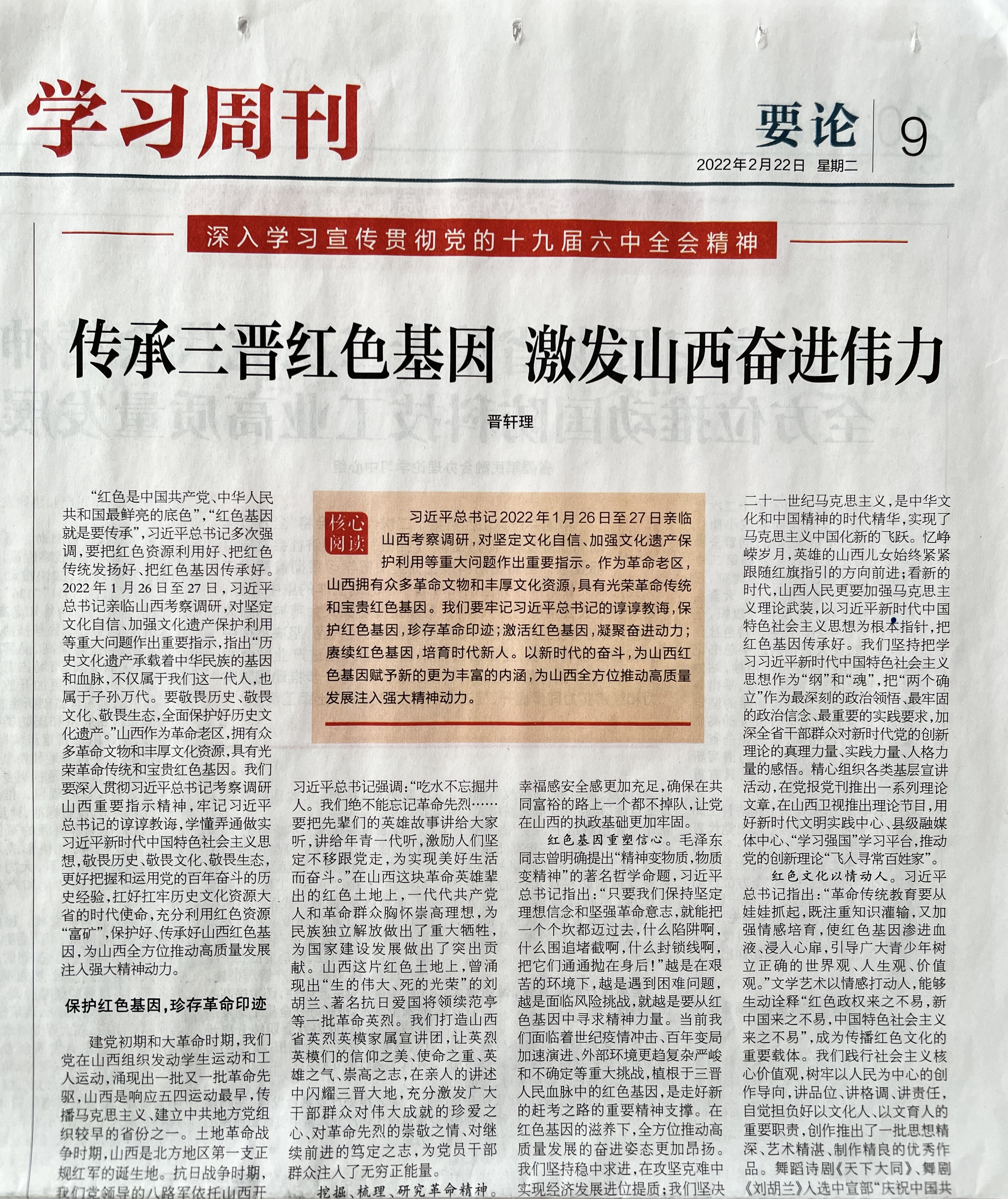 学习习近平党史学习教育动员大会重要讲话