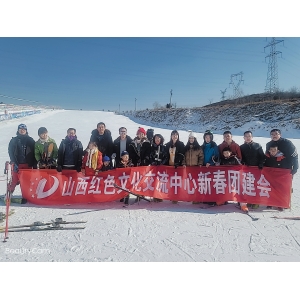 山西红色文化交流中心2022年新春团